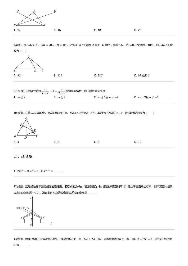 [数学][期末]2023_2024学年河南驻马店西平县初一下学期期末数学试卷(施一公班)第2页