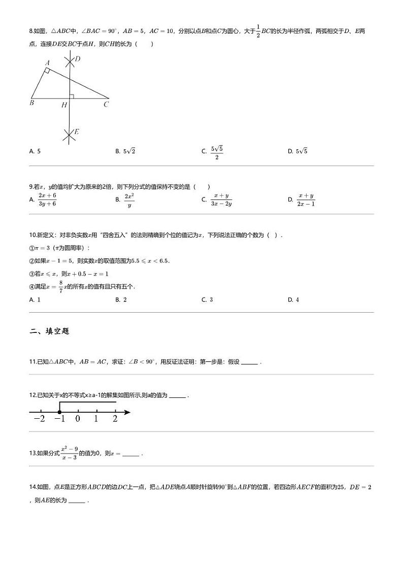 [数学][期末]2023_2024学年山东菏泽鄄城县初二下学期期末数学试卷02