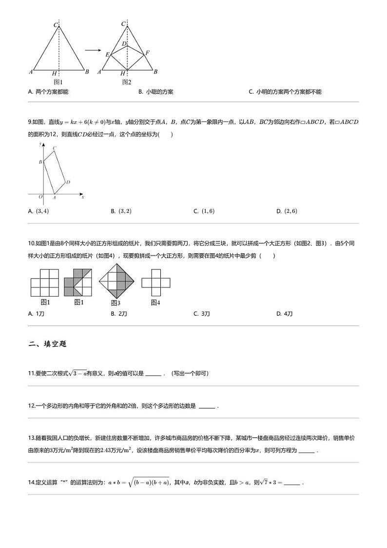 [数学][期末]2023_2024学年浙江绍兴越城区初二下学期期末数学试卷第2页