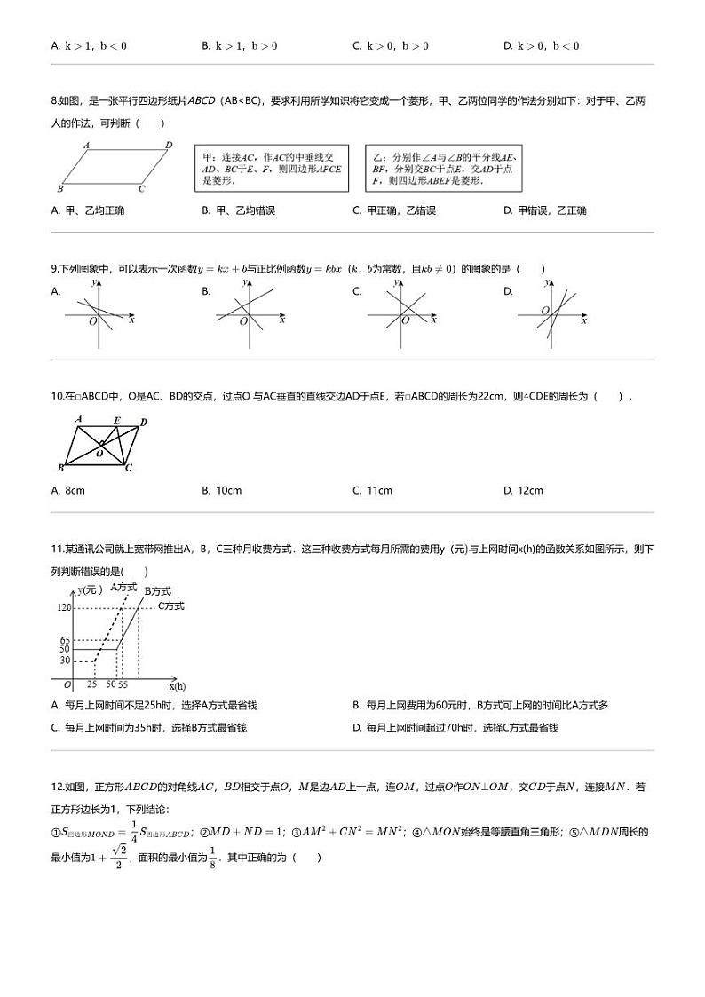 [数学][期末]2023_2024学年山东德州陵城区初二下学期期末数学试卷第2页
