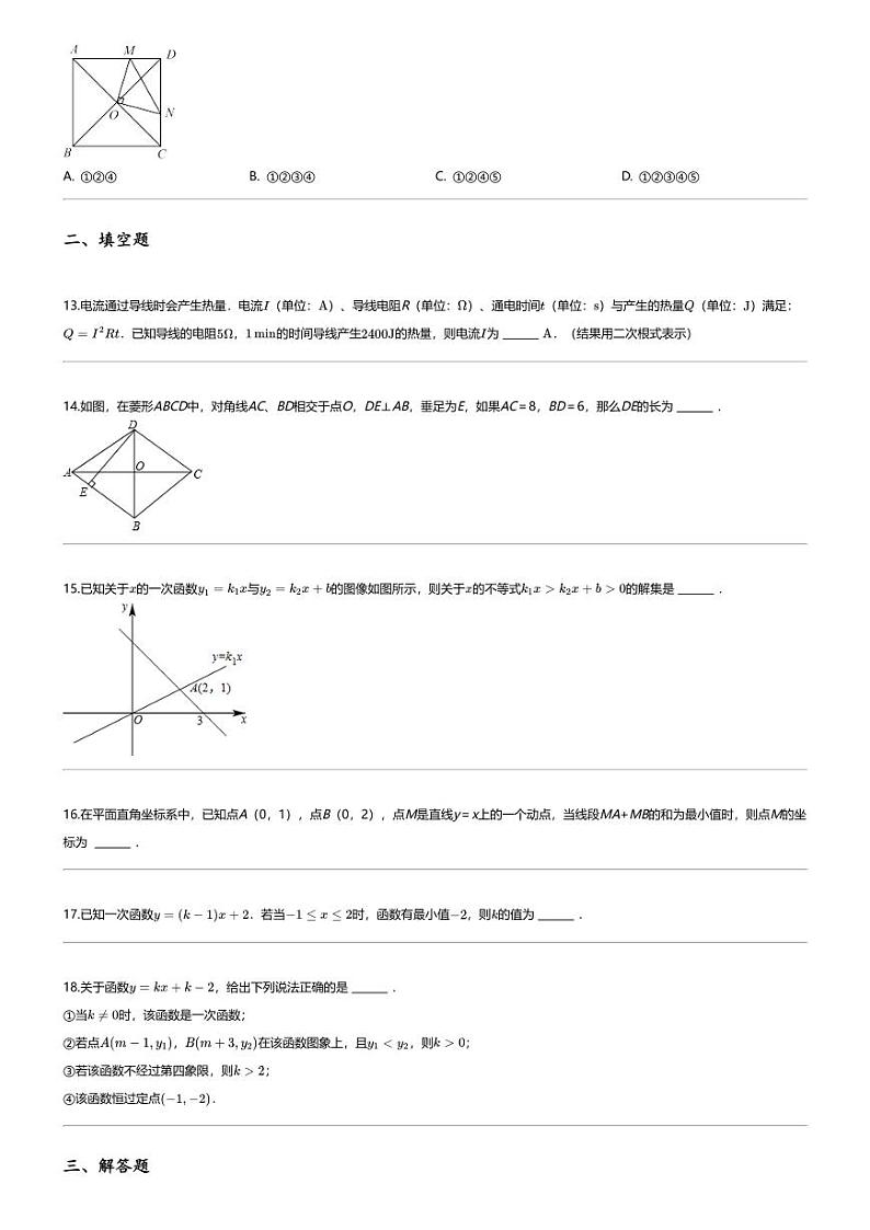 [数学][期末]2023_2024学年山东德州陵城区初二下学期期末数学试卷第3页