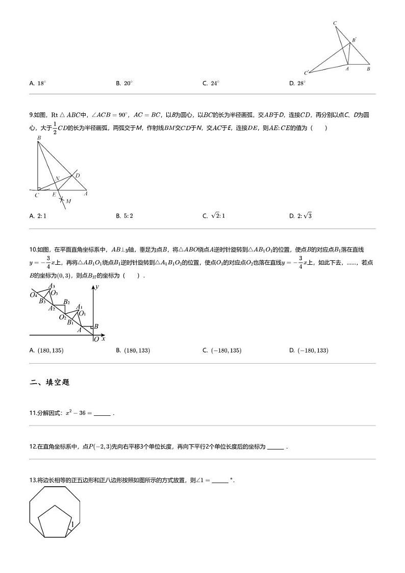 [数学][期末]2023_2024学年山东济南章丘区初二下学期期末数学试卷第2页