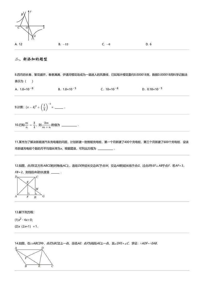 [数学][期末]2023_2024学年吉林长春经济技术开发区初二下学期期末数学试卷02