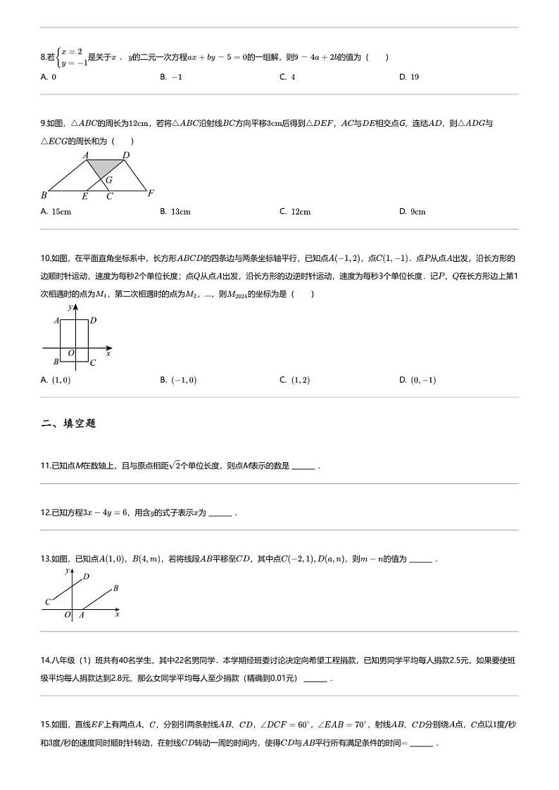 [数学][期末]2023_2024学年山东济宁金乡县初一下学期期末数学试卷02