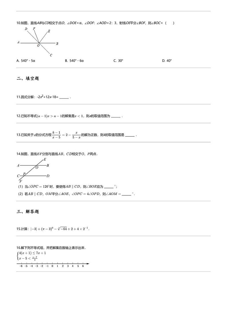 [数学][期末]2023_2024学年安徽蚌埠固镇县初一下学期期末数学试卷第2页