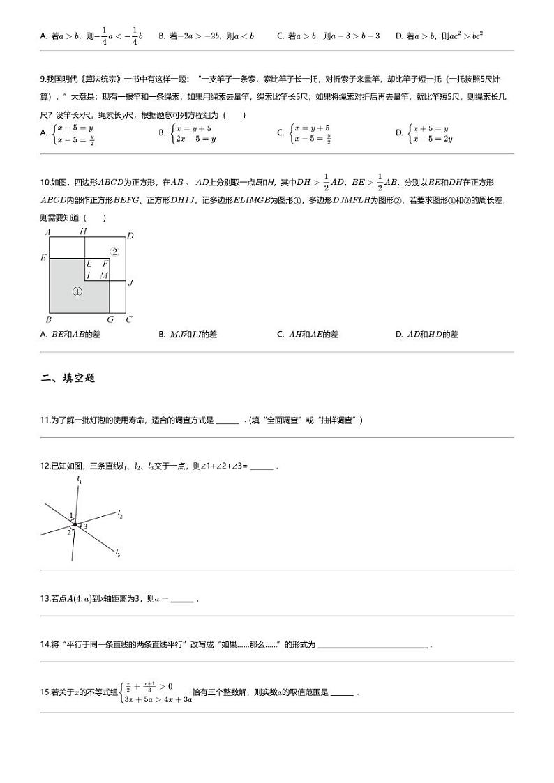 [数学][期末]2023_2024学年浙江台州玉环市初一下学期期末数学试卷(6月)第2页