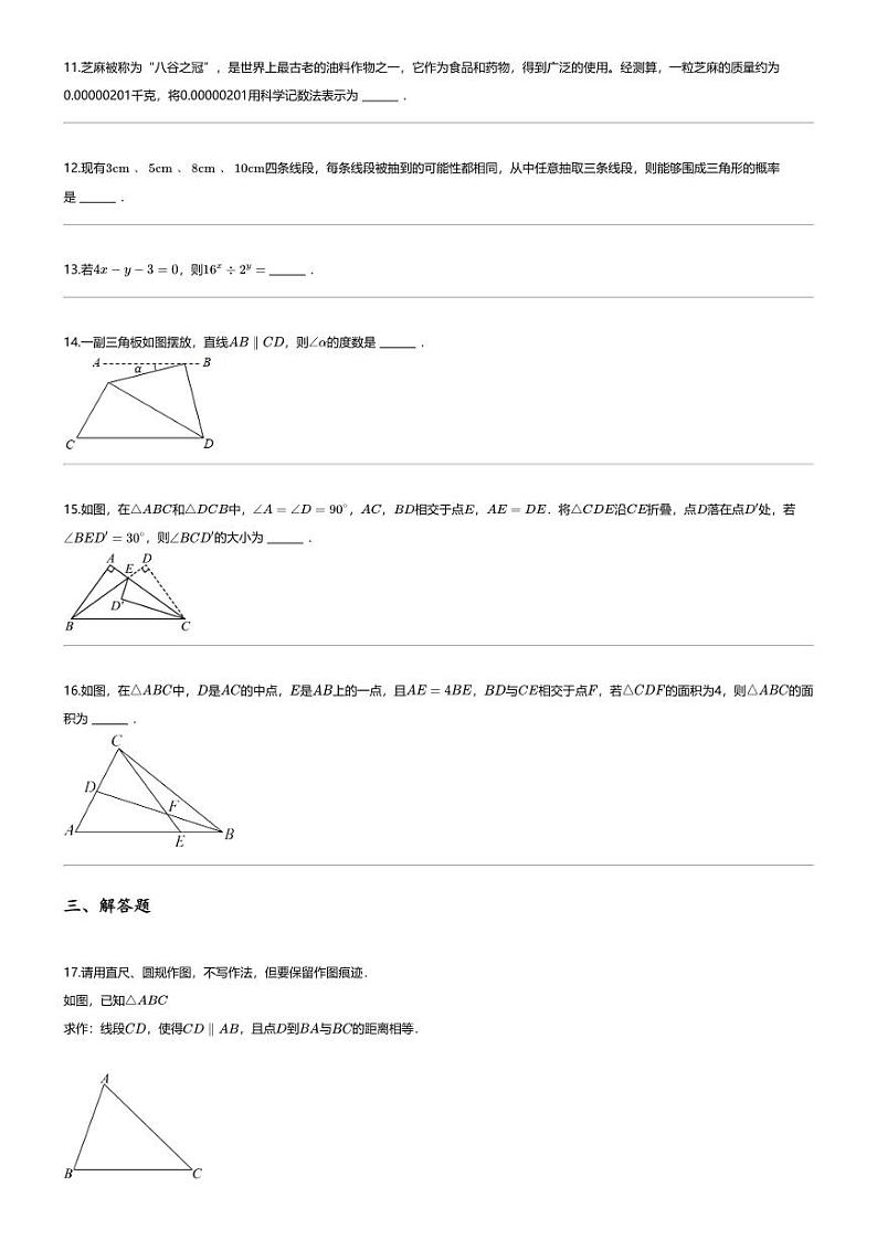 [数学][期末]2023_2024学年山东青岛市南区初一下学期期末数学试卷第3页