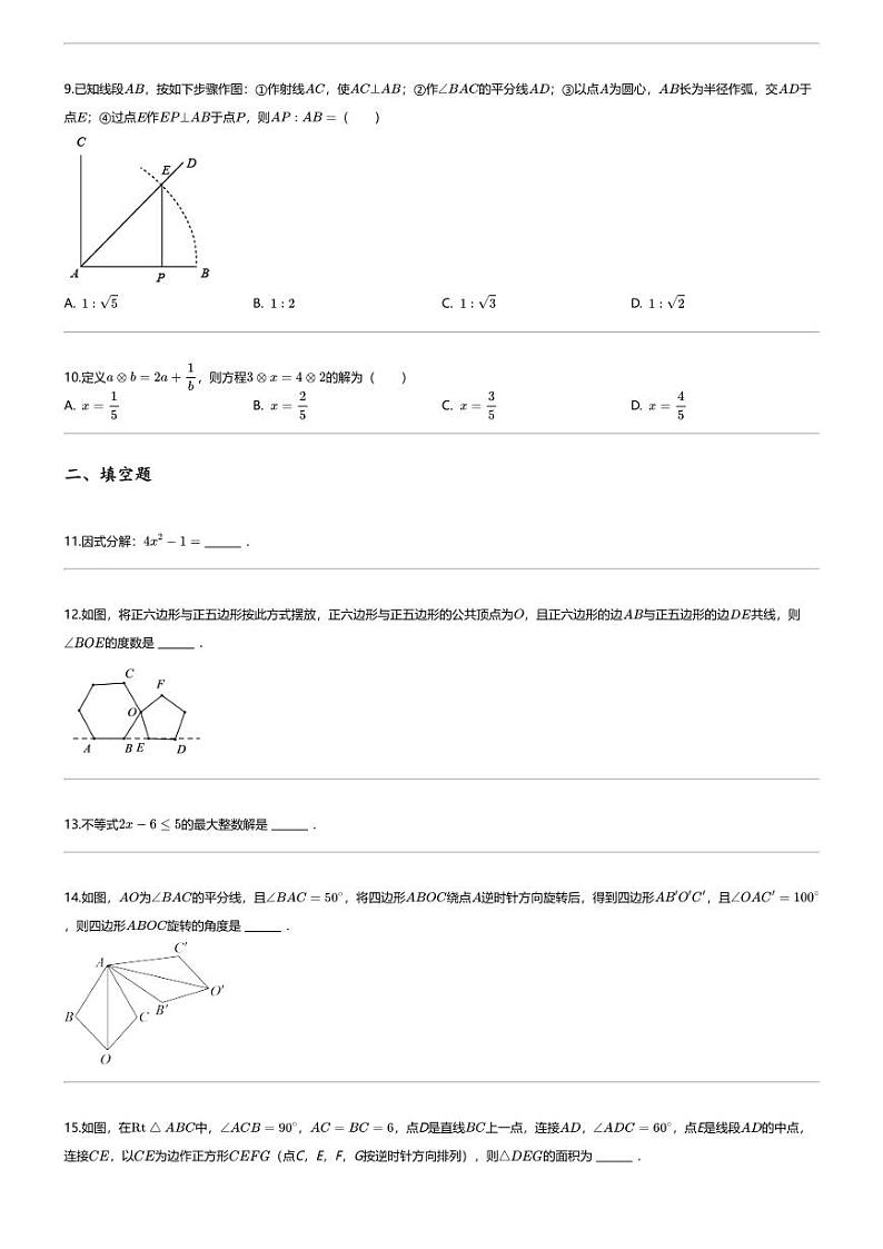 [数学][期末]2023_2024学年辽宁沈阳铁西区初二下学期期末数学试卷第2页