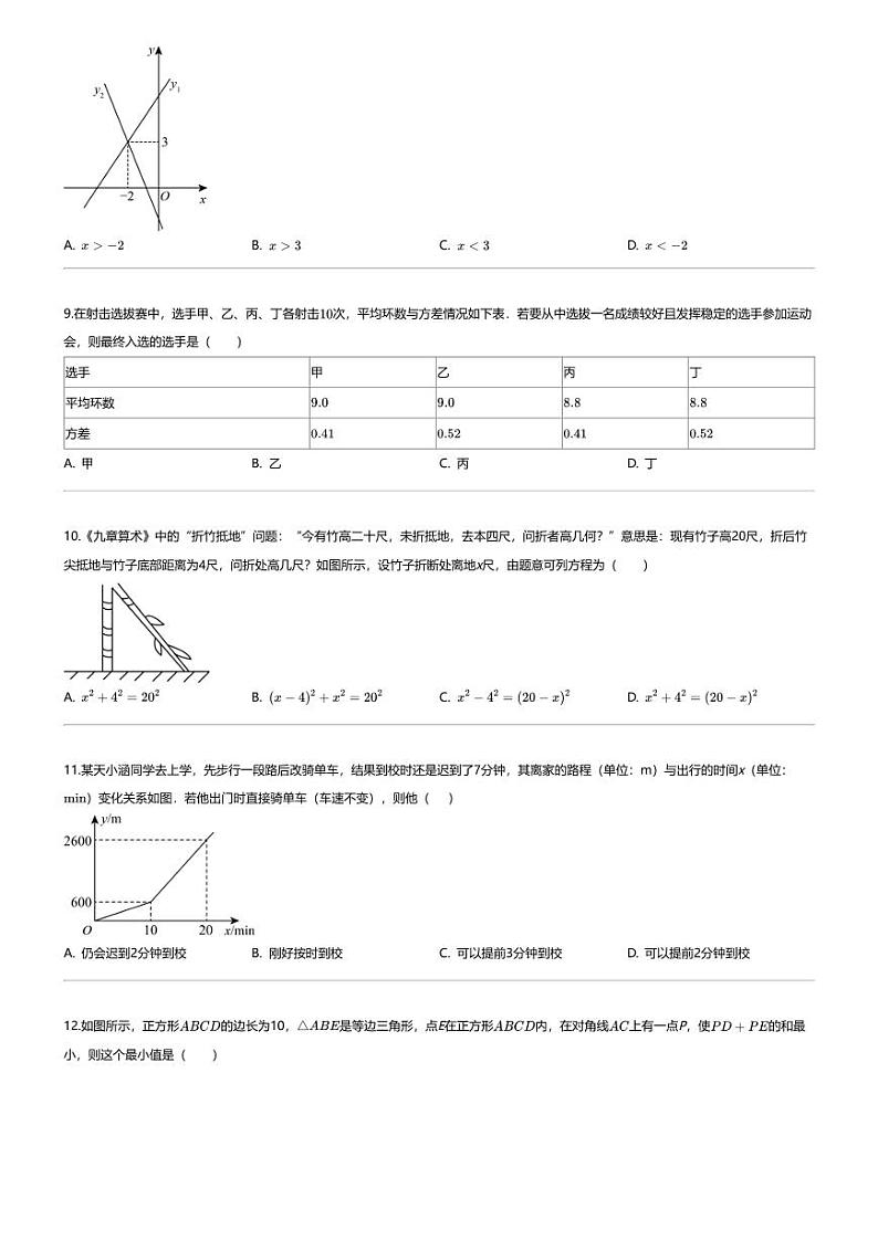 [数学][期末]2023_2024学年广西南宁宾阳县初二下学期期末数学试卷第2页