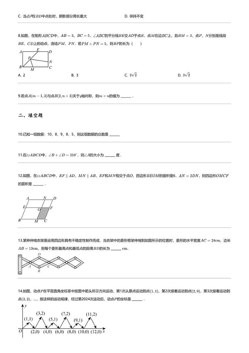 [数学][期末]2023_2024学年吉林长春汽车产业开发区初二下学期期末数学试卷第2页