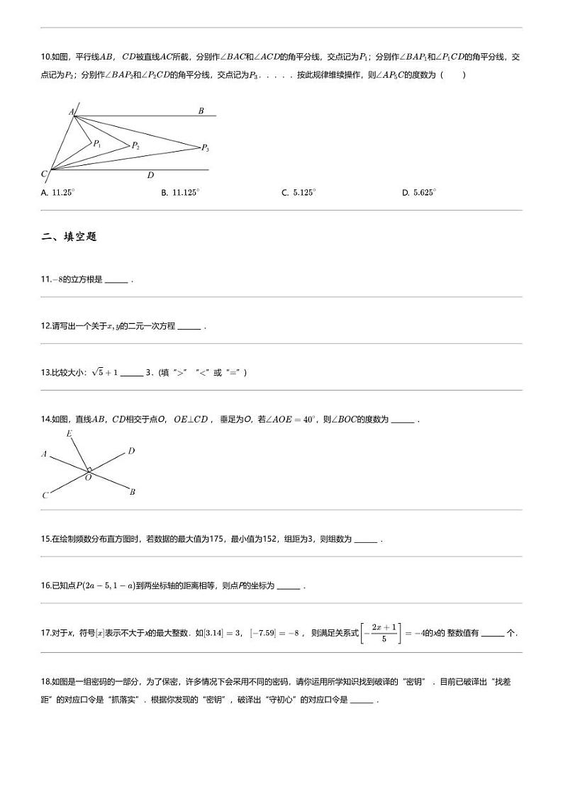 [数学][期末]2023_2024学年山东济宁邹城市初一下学期期末数学试卷02