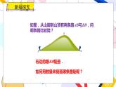 九年级数学湘教版上册 第4章 4.4.2 坡度与坡角、方位角问题 PPT课件