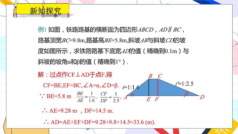 九年级数学湘教版上册 第4章 4.4.2 坡度与坡角、方位角问题 PPT课件08