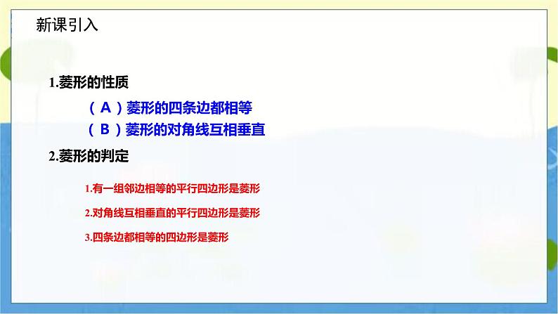 九年级数学北师版上册 第1章 1.1.3菱形的性质与判定的综合应用 PPT课件第2页