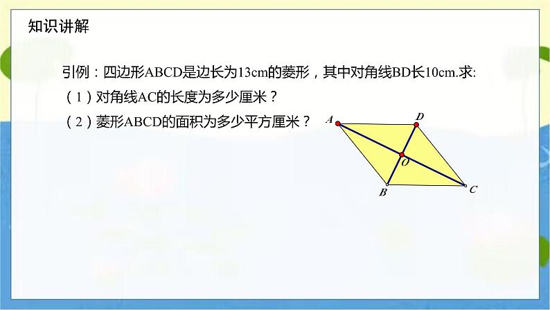 九年级数学北师版上册 第1章 1.1.3菱形的性质与判定的综合应用 PPT课件第3页