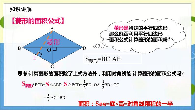 九年级数学北师版上册 第1章 1.1.3菱形的性质与判定的综合应用 PPT课件第4页