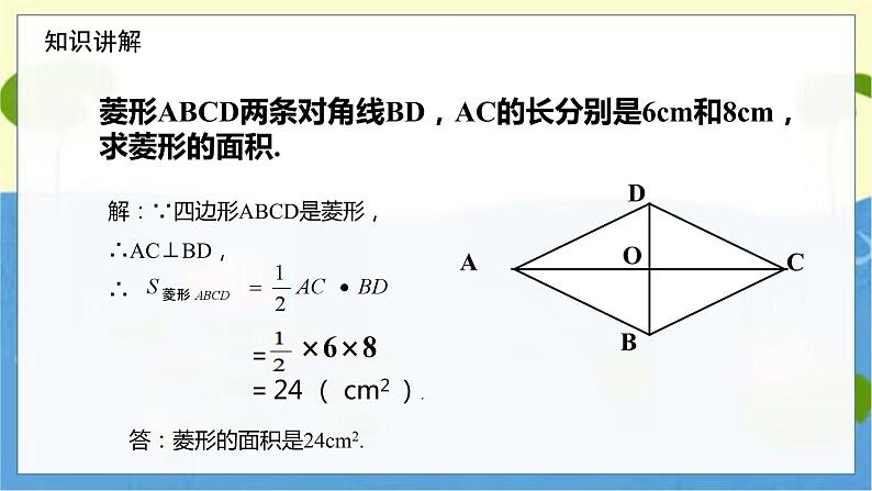 九年级数学北师版上册 第1章 1.1.3菱形的性质与判定的综合应用 PPT课件第5页