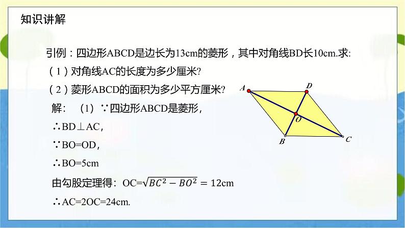 九年级数学北师版上册 第1章 1.1.3菱形的性质与判定的综合应用 PPT课件第6页