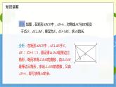 九年级数学北师版上册 第1章 1.2.3矩形的性质与判定的综合应用 PPT课件