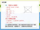 九年级数学北师版上册 第1章 1.2.3矩形的性质与判定的综合应用 PPT课件
