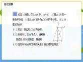 九年级数学北师版上册 第1章 1.2.3矩形的性质与判定的综合应用 PPT课件