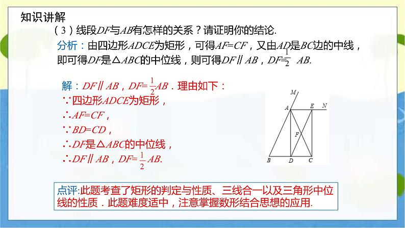 九年级数学北师版上册 第1章 1.2.3矩形的性质与判定的综合应用 PPT课件第8页