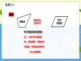 九年级数学北师版上册 第1章 1.2.1矩形的性质 PPT课件
