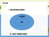 九年级数学北师版上册 第1章 1.2.1矩形的性质 PPT课件