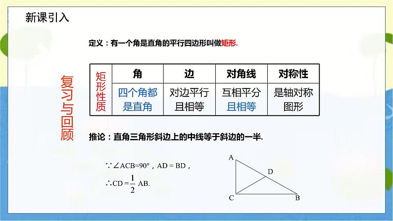 九年级数学北师版上册 第1章 1.2.2矩形的判定 PPT课件第2页