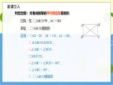 九年级数学北师版上册 第1章 1.2.2矩形的判定 PPT课件