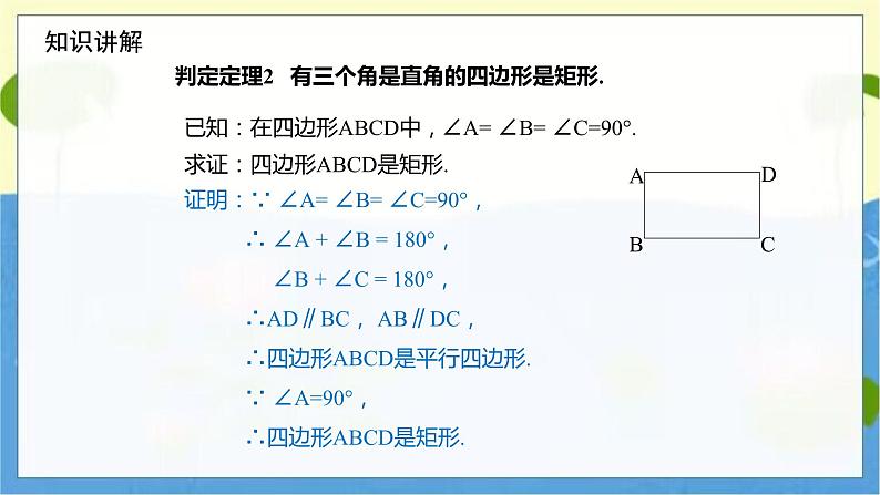 九年级数学北师版上册 第1章 1.2.2矩形的判定 PPT课件第4页