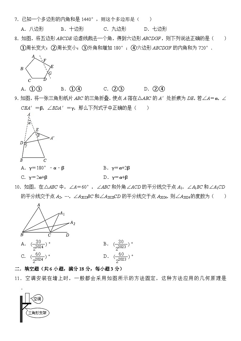 人教版2024-2025学年度八年级（上）数学第11章《三角形》单元检测题  含答案第2页