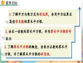 8年级数学北师版上册 第2章 2.2 平方根（第1课时） PPT课件
