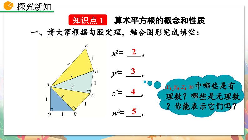 8年级数学北师版上册 第2章 2.2 平方根（第1课时） PPT课件第4页