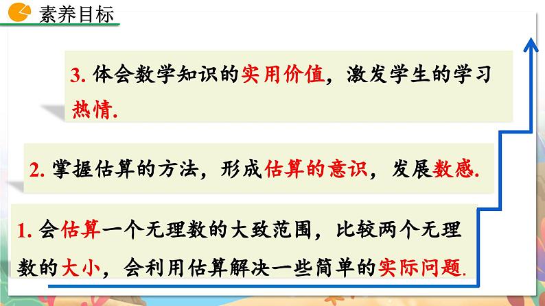 8年级数学北师版上册 第2章 2.4 估算 PPT课件03