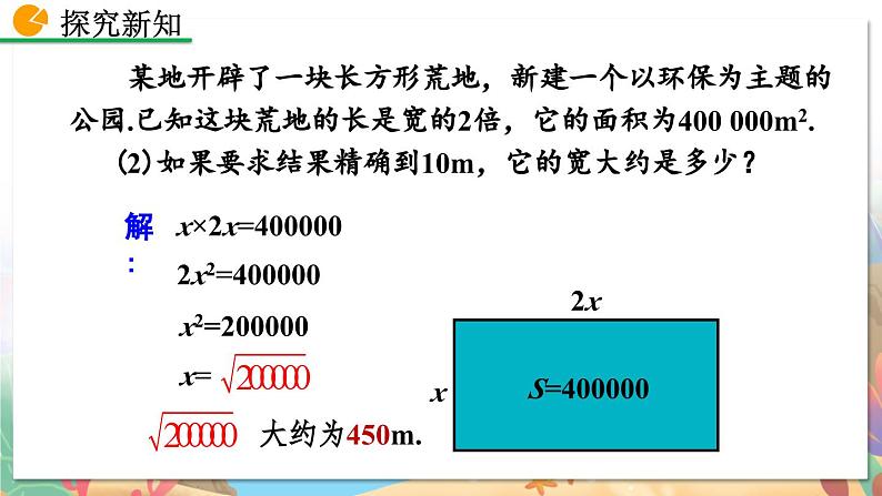 8年级数学北师版上册 第2章 2.4 估算 PPT课件05