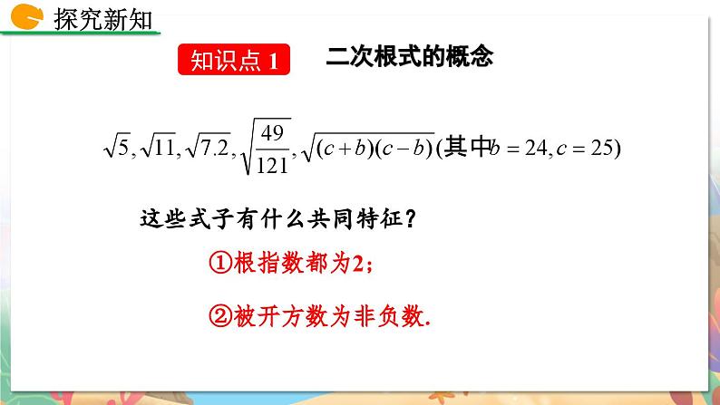 8年级数学北师版上册 第2章 2.7 二次根式（第1课时） PPT课件第4页