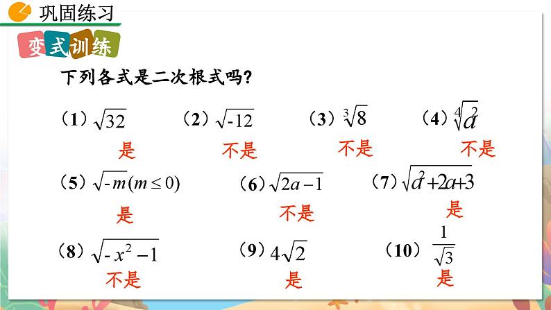 8年级数学北师版上册 第2章 2.7 二次根式（第1课时） PPT课件第7页