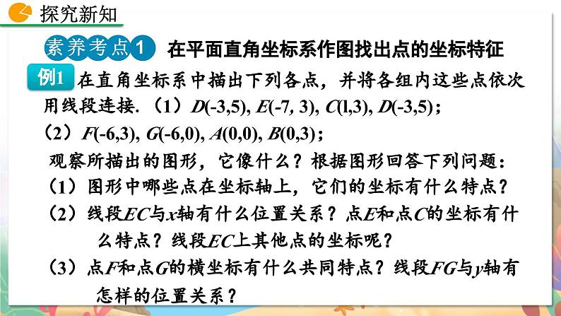 8年级数学北师版上册 第3章 3.2 平面直角坐标系（第2课时） PPT课件第7页