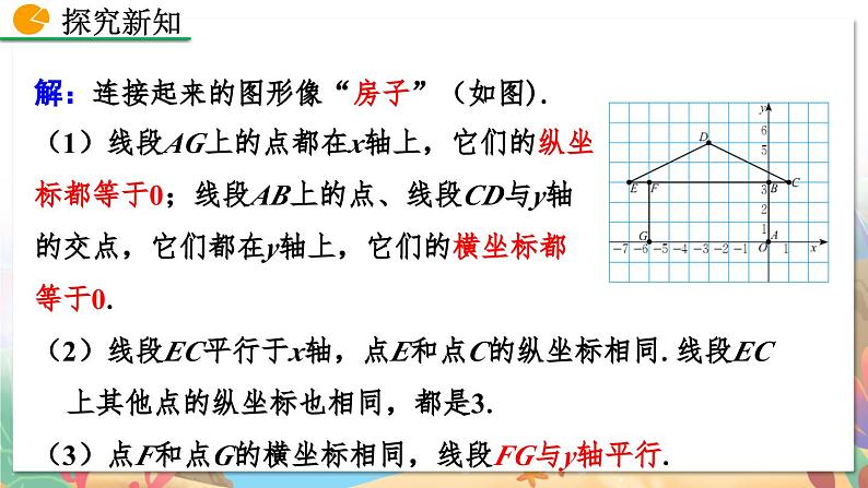 8年级数学北师版上册 第3章 3.2 平面直角坐标系（第2课时） PPT课件第8页