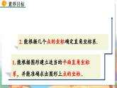 8年级数学北师版上册 第3章 3.2 平面直角坐标系（第3课时） PPT课件