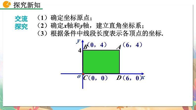 8年级数学北师版上册 第3章 3.2 平面直角坐标系（第3课时） PPT课件第5页