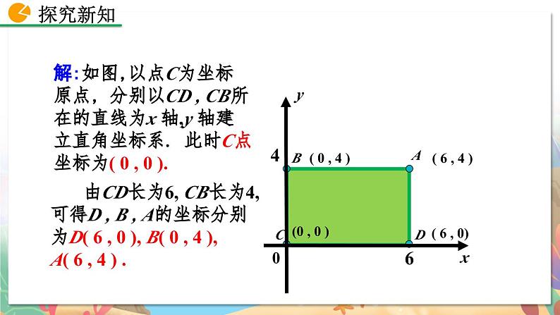 8年级数学北师版上册 第3章 3.2 平面直角坐标系（第3课时） PPT课件第6页