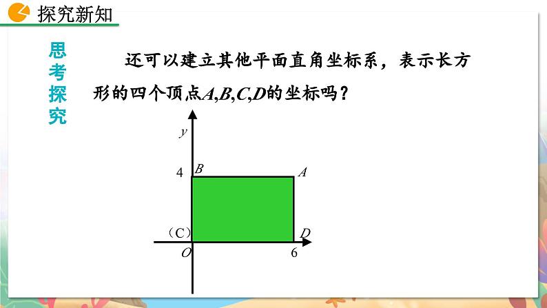 8年级数学北师版上册 第3章 3.2 平面直角坐标系（第3课时） PPT课件第7页