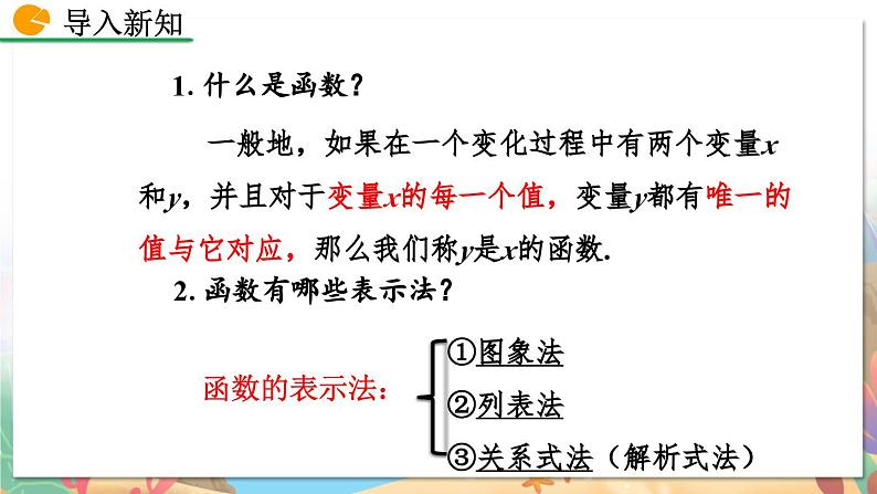 8年级数学北师版上册 第4章 4.2 一次函数与正比例函数 PPT课件02