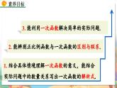 8年级数学北师版上册 第4章 4.2 一次函数与正比例函数 PPT课件