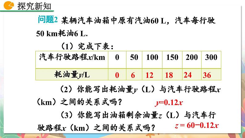 8年级数学北师版上册 第4章 4.2 一次函数与正比例函数 PPT课件05