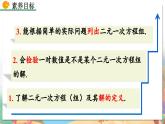 8年级数学北师版上册 第5章 5.1 认识二元一次方程组 PPT课件