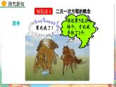 8年级数学北师版上册 第5章 5.1 认识二元一次方程组 PPT课件