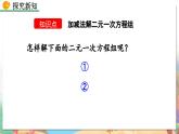 8年级数学北师版上册 第5章 5.2 求解二元一次方程组（第2课时） PPT课件